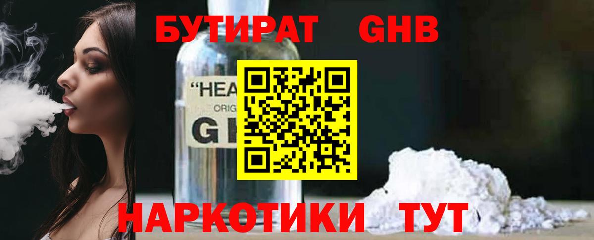 Бутират оксана  Вход с VPN  Шали 