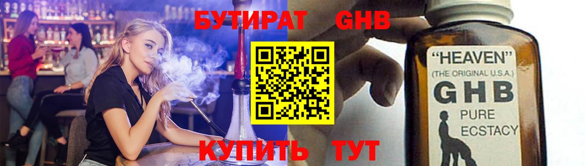 Бутират BDO Шали