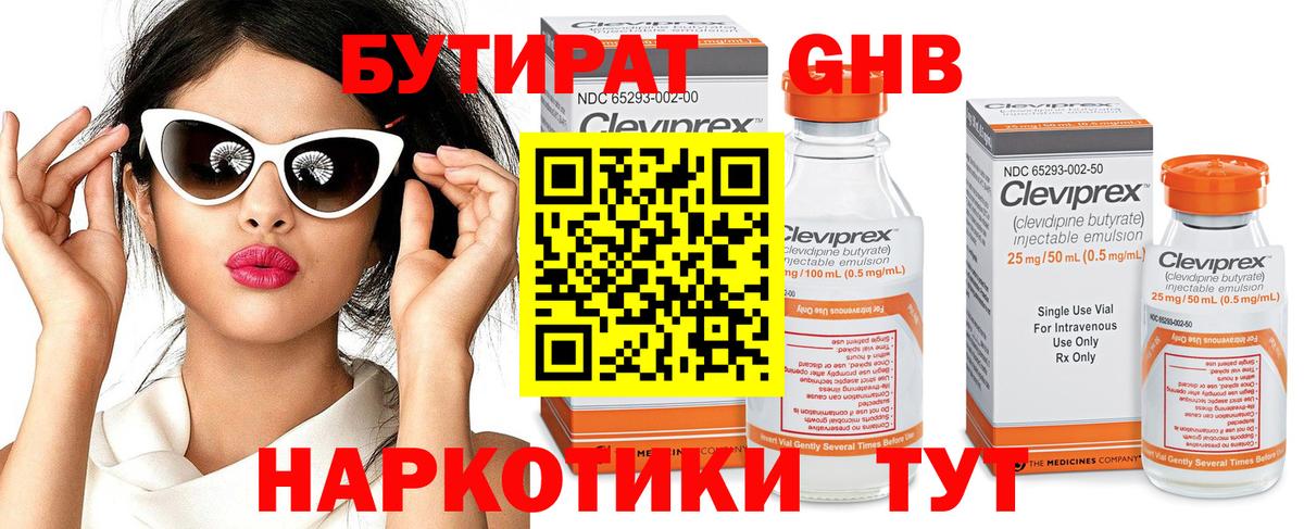 Бутират BDO  БУТИРАТ  Шали 