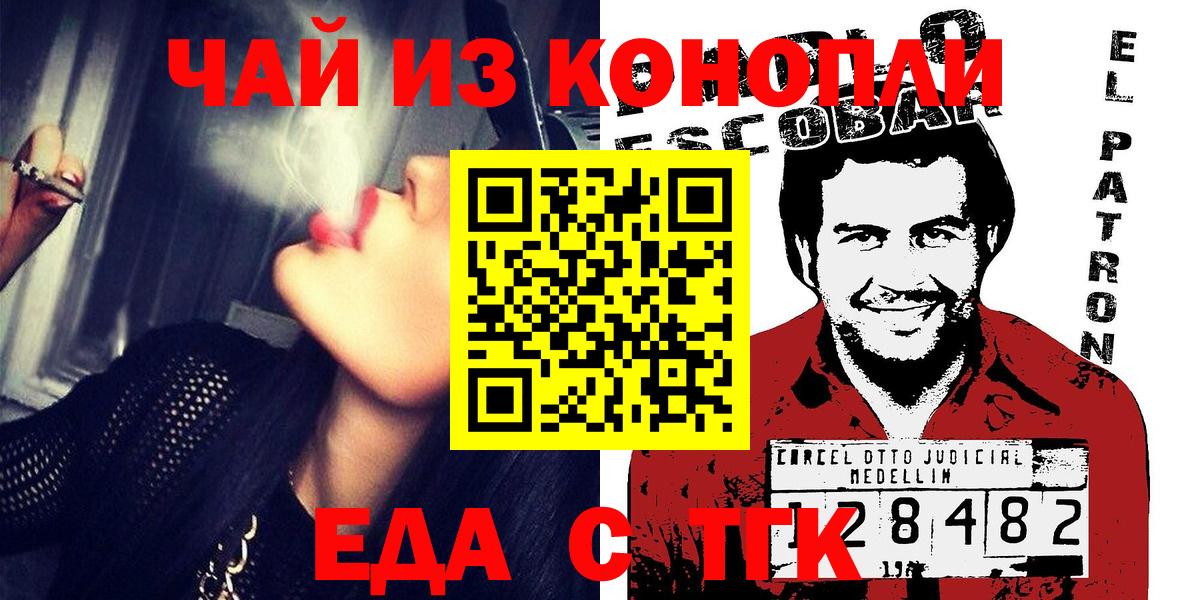 Еда ТГК марихуана  Вход с VPN  Шали 