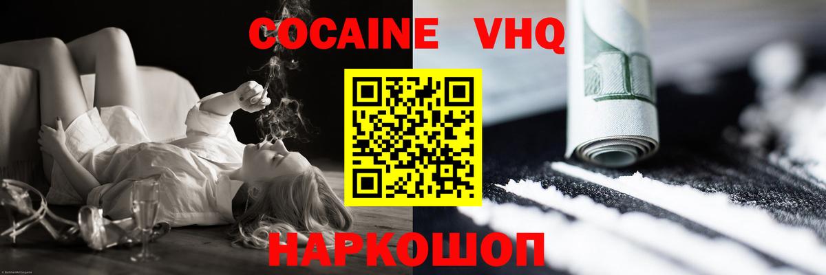 Шали  Кокаин FishScale  Вход с VPN  Cocaine  COCAIN FishScale 