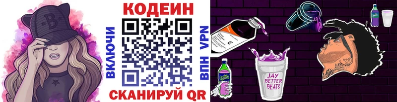 Codein Purple Drank  Шали 