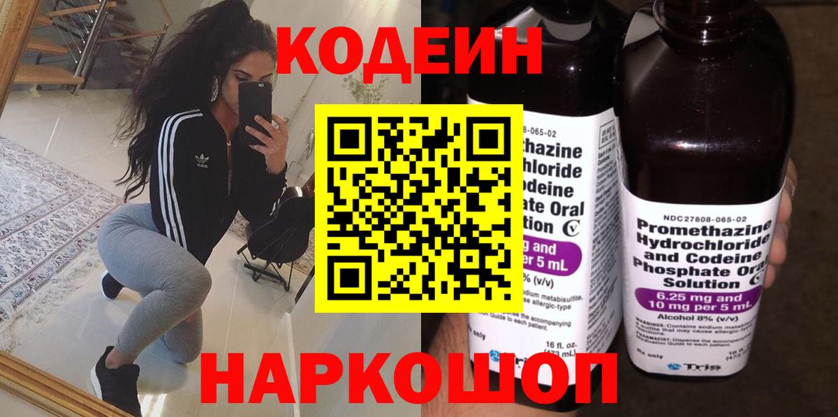 Codein напиток Lean (лин) Шали