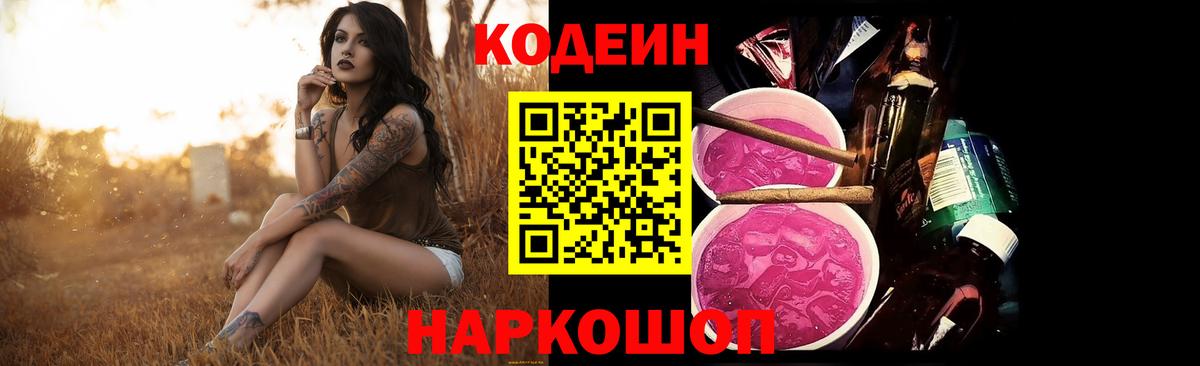 Codein Purple Drank  Вход с VPN  Шали 
