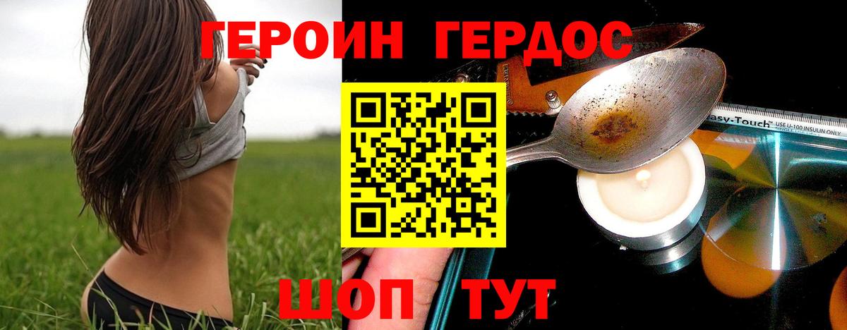 Героин хмурый  Шали 