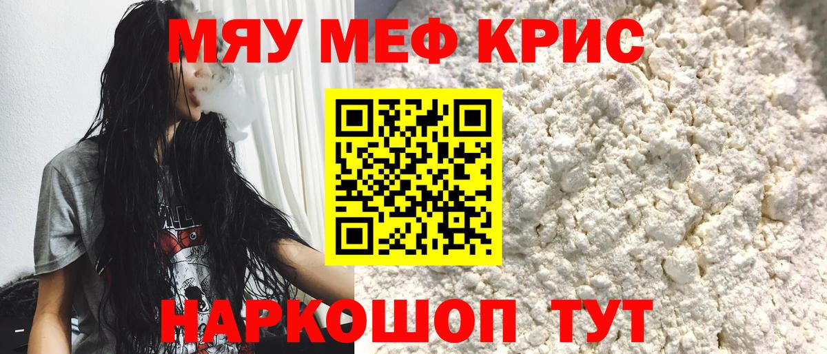 МЯУ-МЯУ  Меф 4 MMC  Шали  Мефедрон mephedrone 