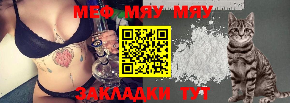 Меф mephedrone  Вход с VPN  Мефедрон  Мефедрон  МЯУ-МЯУ мяу мяу  Шали 