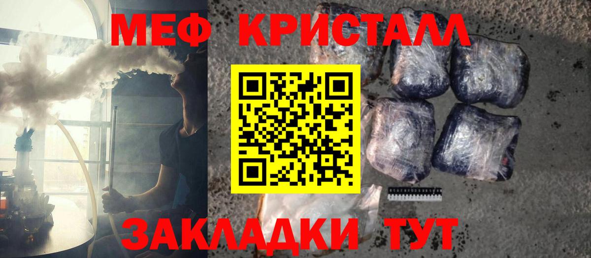 МЕФ кристаллы Шали